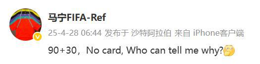 馬寧執(zhí)法：未出牌90+30分鐘，原因何在？