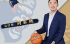 簽約！前南京同曦總經(jīng)理加盟寧波，期待季后賽新奇跡。