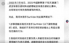 韋世豪妻子遭辱罵，球迷被拘！球迷組織：非本組織成員所為。