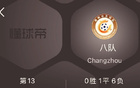 常州球員盼徐州球迷歡樂，共賞幸福時刻