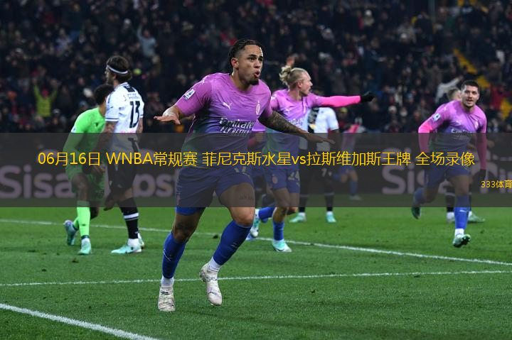 06月16日 WNBA常規(guī)賽 菲尼克斯水星vs拉斯維加斯王牌 全場(chǎng)錄像