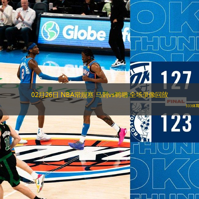 02月26日 NBA常規(guī)賽 馬刺vs鵜鶘 全場錄像回放