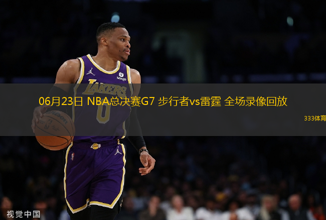 06月23日 NBA總決賽G7 步行者vs雷霆 全場錄像回放