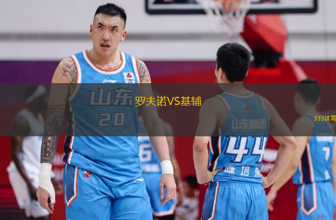 羅夫諾VS基輔