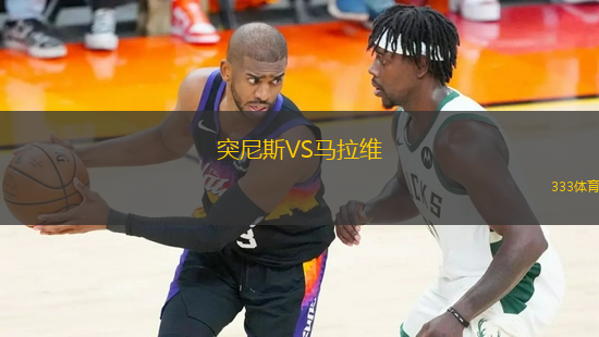 突尼斯VS馬拉維
