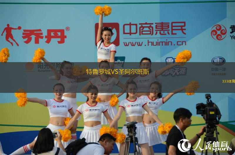 特魯羅城VS圣阿爾班斯