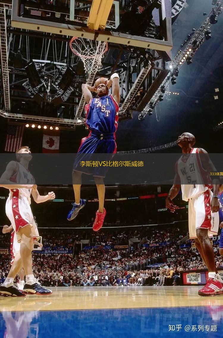 李斯頓VS比格爾斯威德