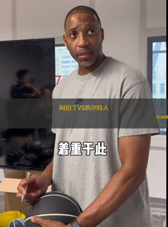 阿伯丁VS凱爾特人
