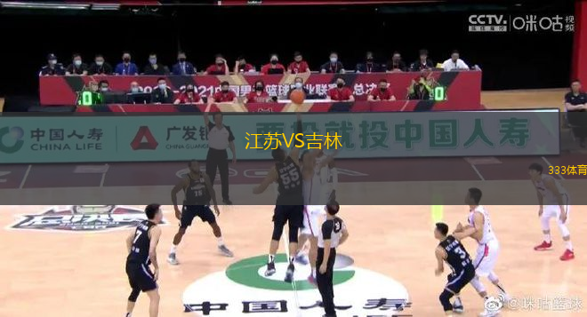 江蘇VS吉林